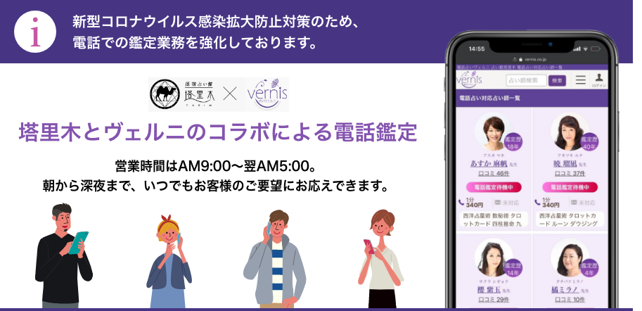 新型コロナウイルス感染拡大防止対策による店舗営業自粛のため、電話での鑑定業務を強化しております。