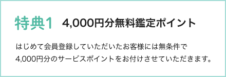 特典1